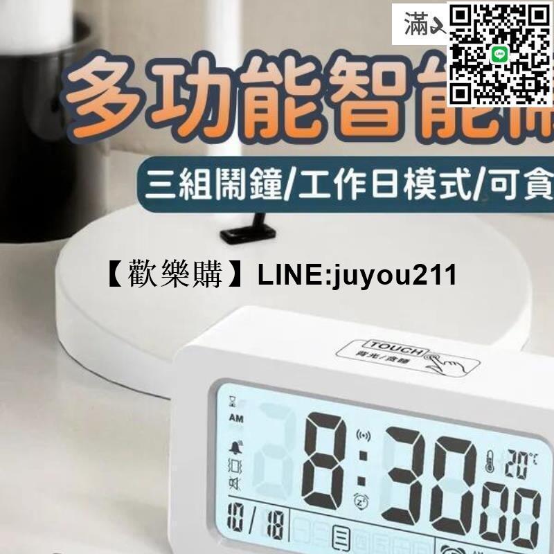 [聚優]【多功能智慧鬧鐘】電子鬧鐘 計時器 時鐘 音樂鬧鐘 貪睡鬧鐘 學生專用震動鬧鐘 電子自習計時器 強力叫醒