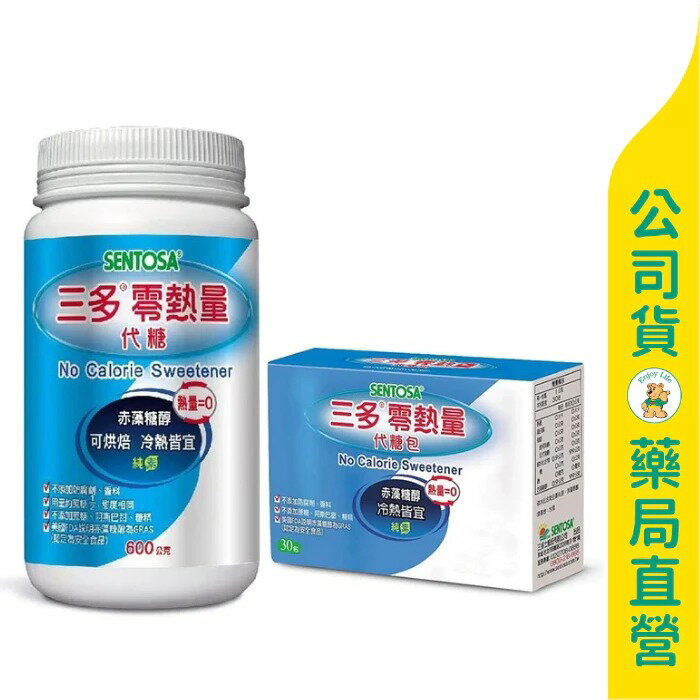 【三多】零熱量代糖600g罐裝 / 1gx30包盒裝 / 赤藻糖醇 / 代糖 / 熱量0 / SENTOSA ✦美康藥局✦