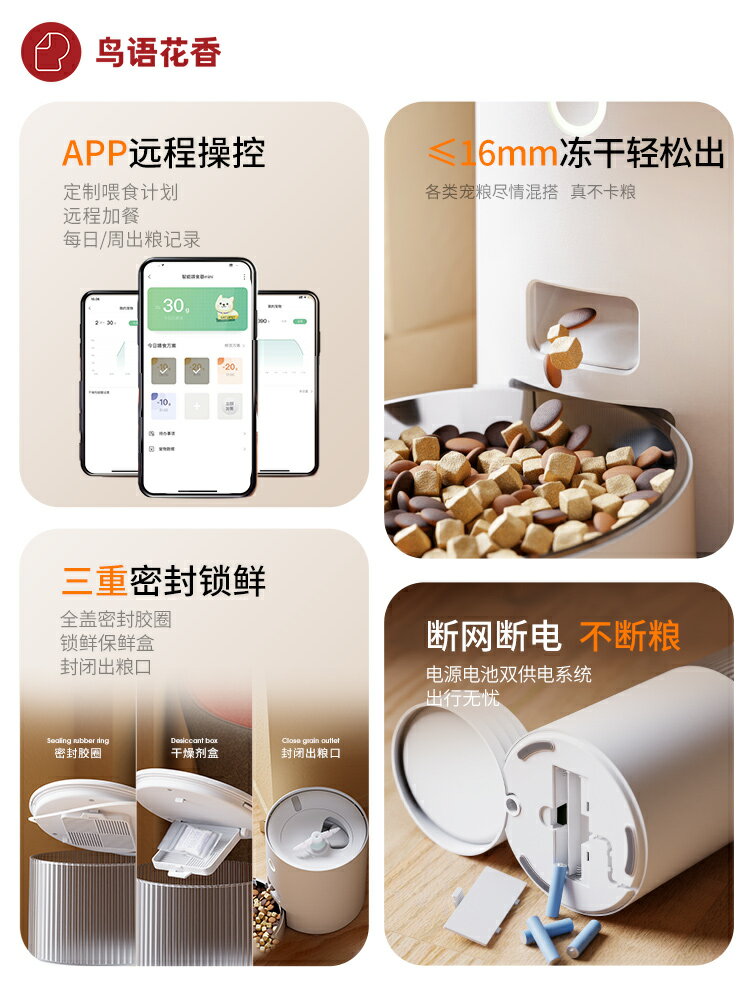 【超多款式咨詢客服】鳥語花香mini智能自動喂食器貓咪狗狗貓糧狗糧定時定量寵物投食機 1