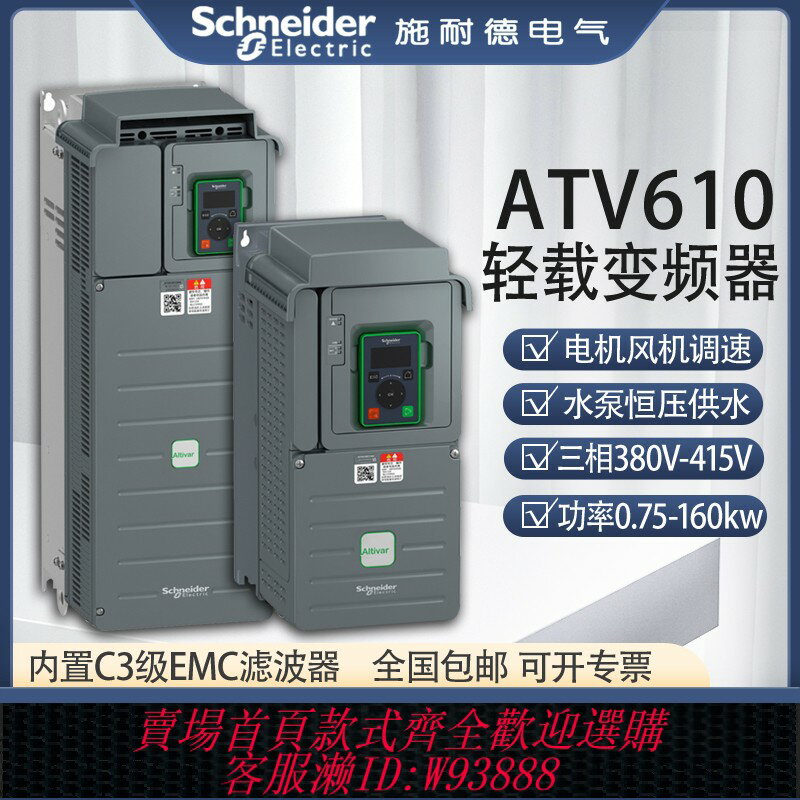 {臺灣公司貨 可打統編}施耐德變頻器ATV610U15/07/22/30/40/75/D11/18/37/55N4三相380V