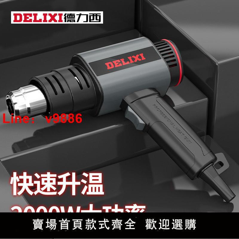 【臺灣公司保固】德力西熱風槍小型數顯木工封邊貼膜專用工業熱縮膜吹風機烤槍烘槍