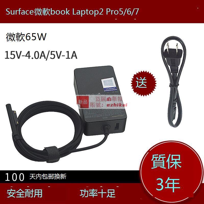 超低價原裝微軟surface充電器Pro4Pro5Pro67Lap原裝筆記本電源適配器65W