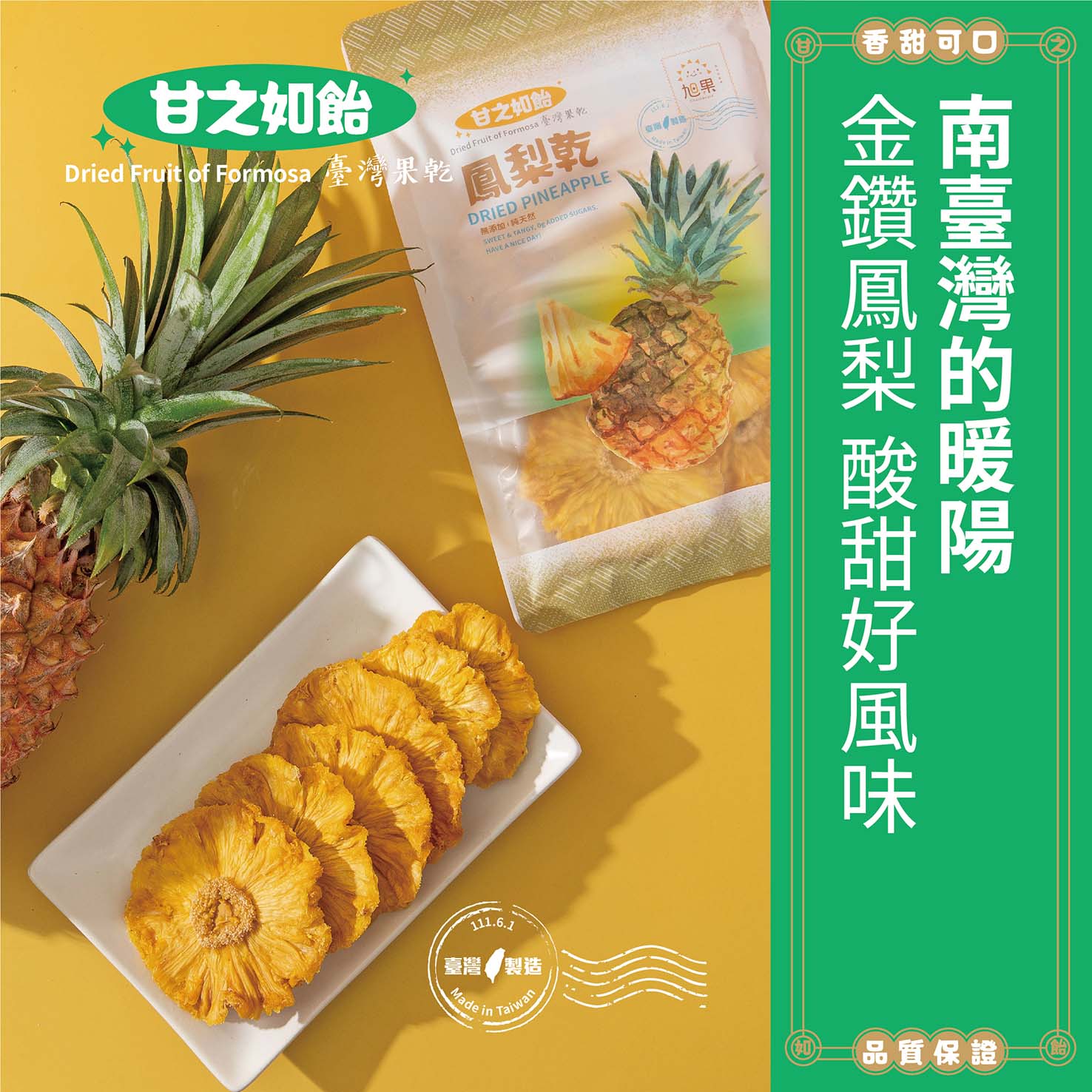 甘之如飴_天然鳳梨乾120g(切片)【旭果】