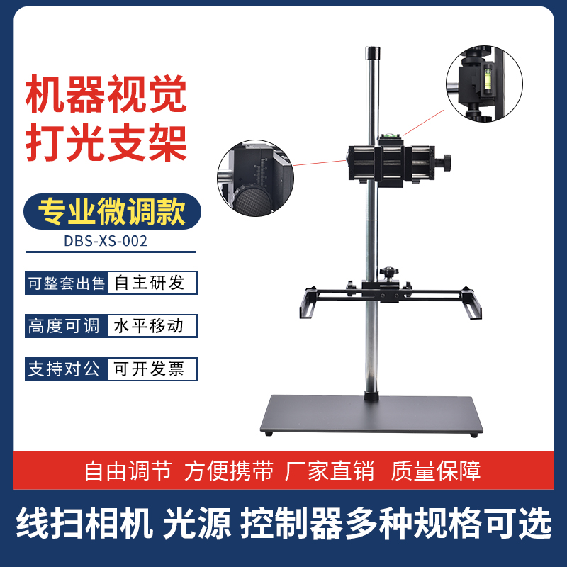 機器視覺檢測打光工業相機微調實驗支架LED光源 測試支架