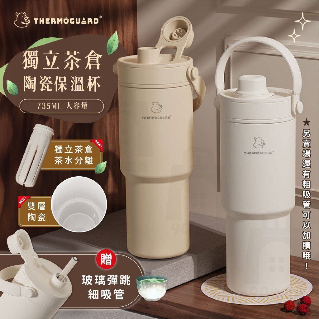 【THERMOGUARD 樂唯】陶瓷保溫杯 陶瓷冰霸杯 陶瓷咖啡杯 陶瓷隨行杯 陶瓷內膽 陶瓷保溫瓶 保溫杯 保溫瓶