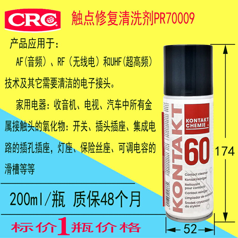 康泰 KONTAKT60觸點修復清洗劑電子接點氧化油垢臟污去除提升導電【亞德機械五金家居】 6