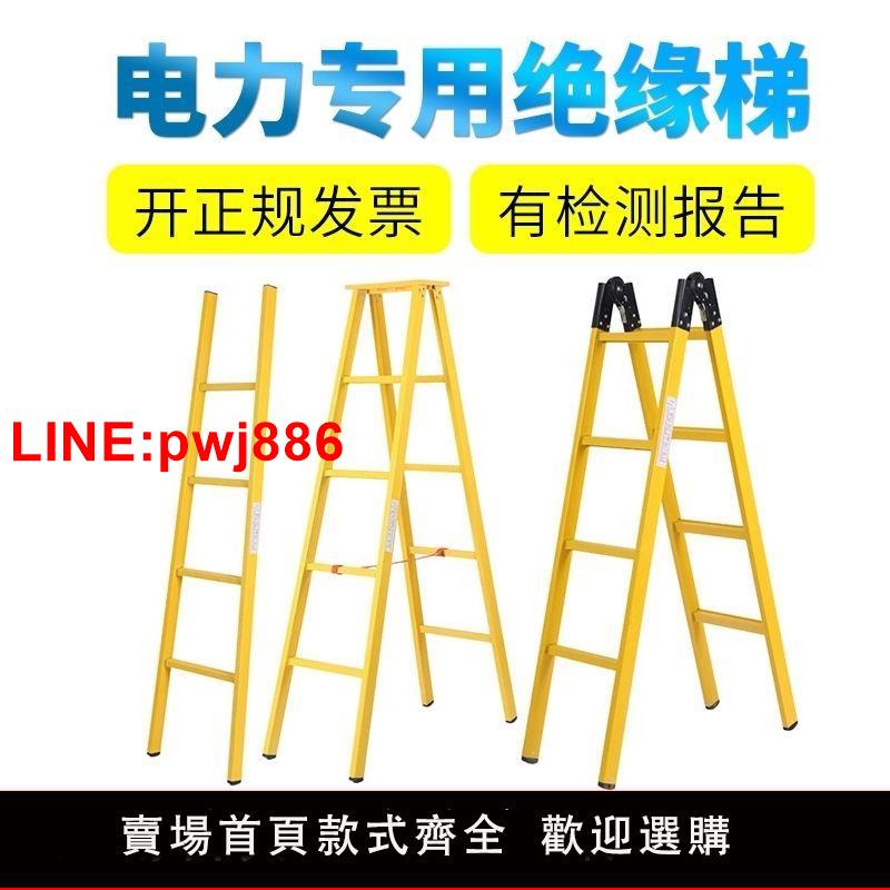 {臺灣公司 可開發票}玻璃鋼絕緣人字梯關節梯伸縮梯升降梯子電工梯折疊梯凳電力直單梯