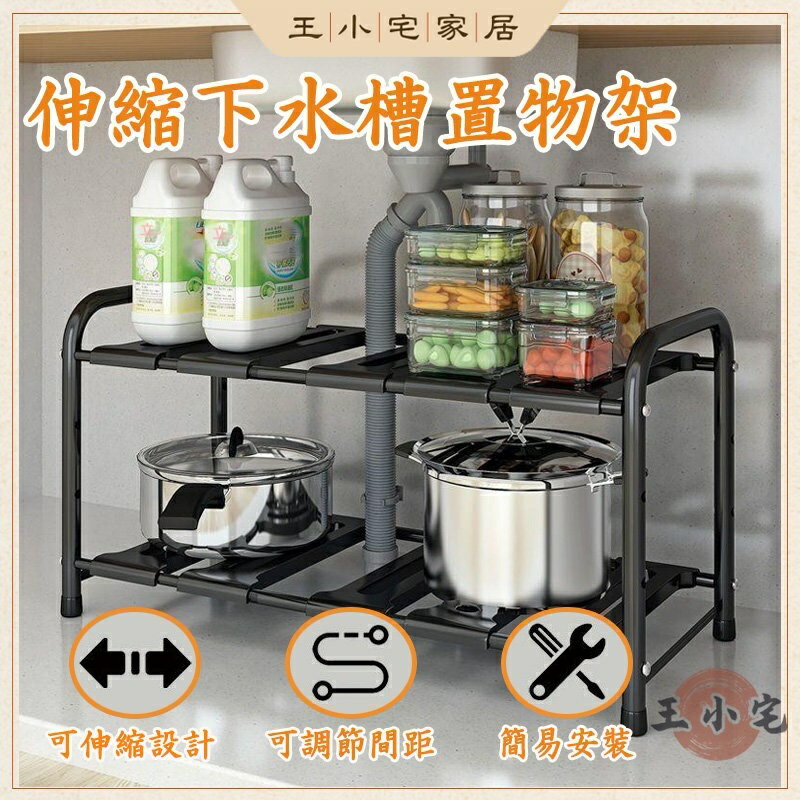 【廚房下水槽置物架】伸縮下水槽置物架 落地收納架 鍋架 廚房收納架 水槽下置物架 下水槽收納架 廚下收納架 整理架XHP