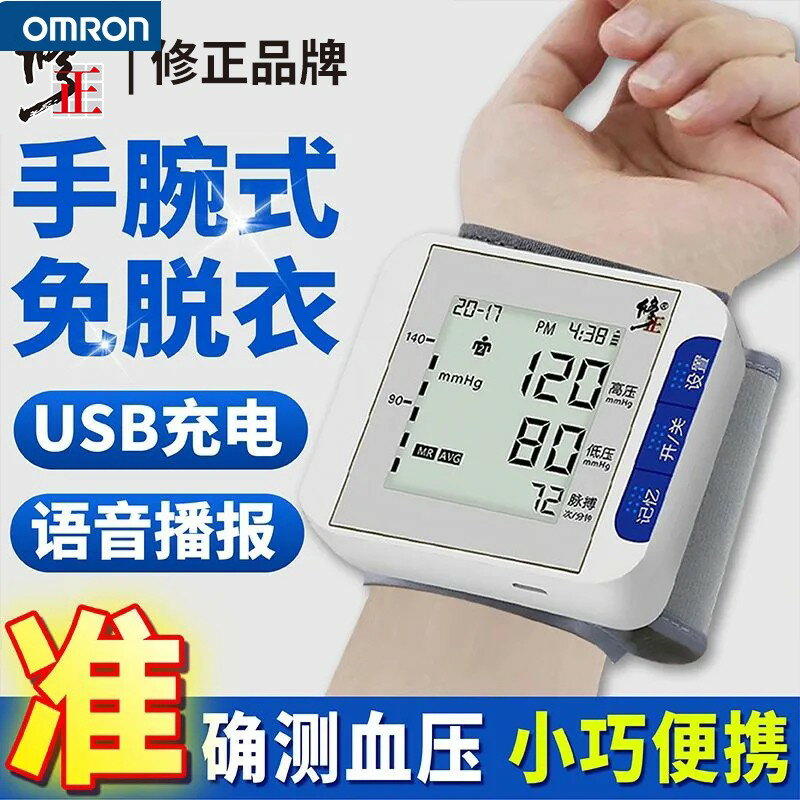 血壓家用測量儀高精準家用電子血壓計正品腕式量血壓儀器醫