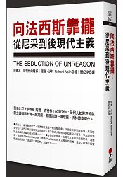 向法西斯靠攏：從尼采到後現代主義