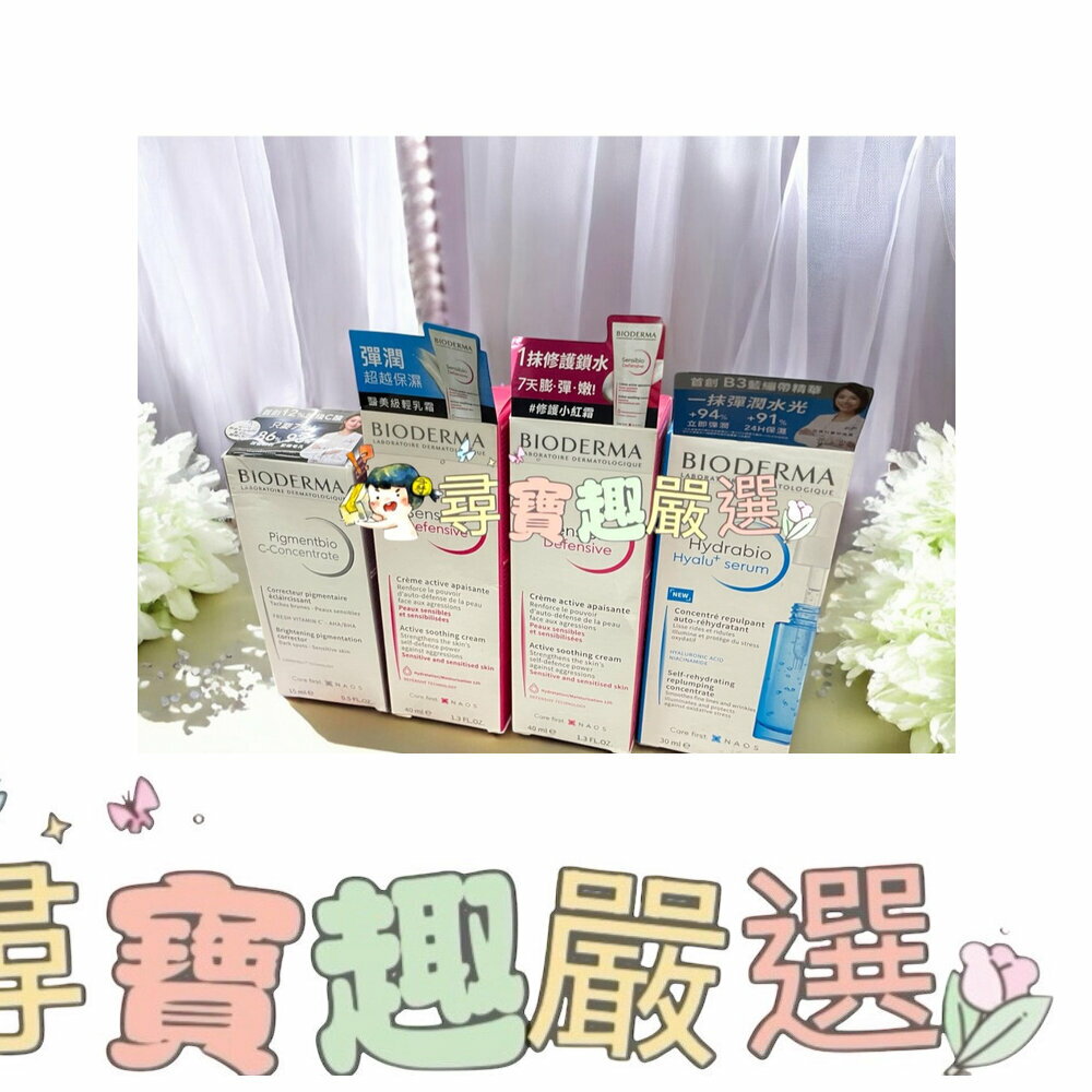 貝膚黛瑪 12%超級C酸鐳射煥膚精華15ml/舒敏抗老修護精華30ml/舒敏保濕全能輕乳霜40ml/ABV保濕防曬乳
