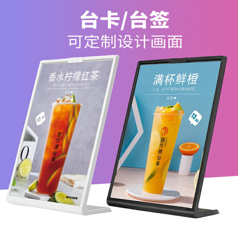 選單展示牌 L型A4壓克力臺卡展示牌桌面立牌A5奶茶店菜單價目表展示擺臺定製『XY13540』