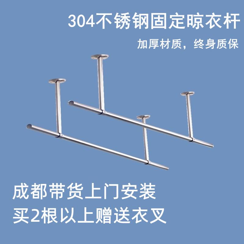加厚304不銹鋼陽臺晾衣桿固定式晾衣架頂裝涼曬掛衣桿成都包安裝