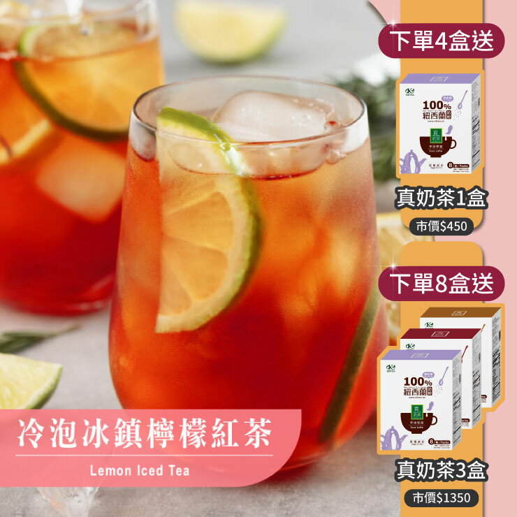 歐可茶葉 D11冷泡冰鎮檸檬紅茶(8包/盒)
