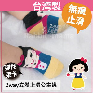 【現貨】兔子媽媽 台灣製 寶貝公主 寬口止滑童襪-白雪公主 5805 嬰兒襪/寶寶襪