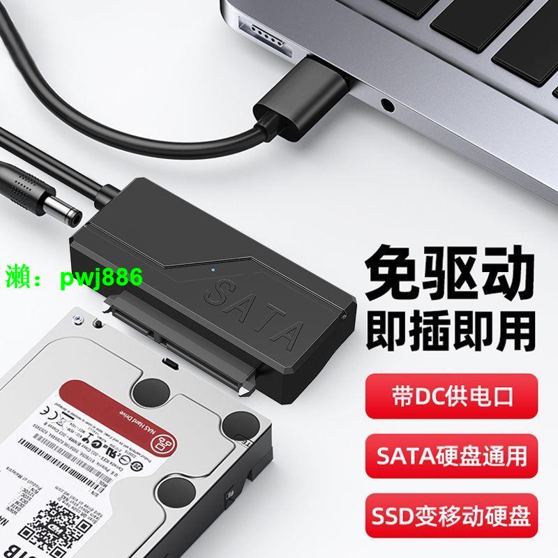 硬盤外接線SATA易驅線usb3.0/3.5寸臺式2.5寸硬盤通用光驅連接.