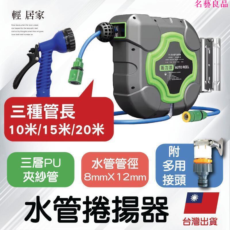 水管捲揚器 10米15米20米 自動伸縮捲管器 水管捲管器