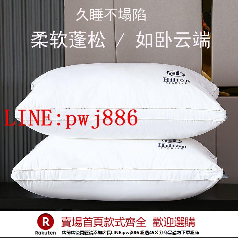 {公司貨 超低價}希爾頓枕頭高檔全棉五星級酒店專用一對裝單人護頸椎高回彈枕芯