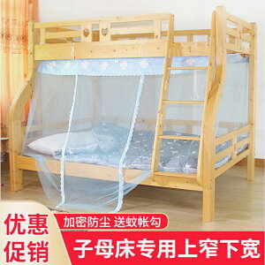 蚊帳子母床上下鋪高低梯形1.35m雙層1.8家用1.5文章防塵帶頂布1.2