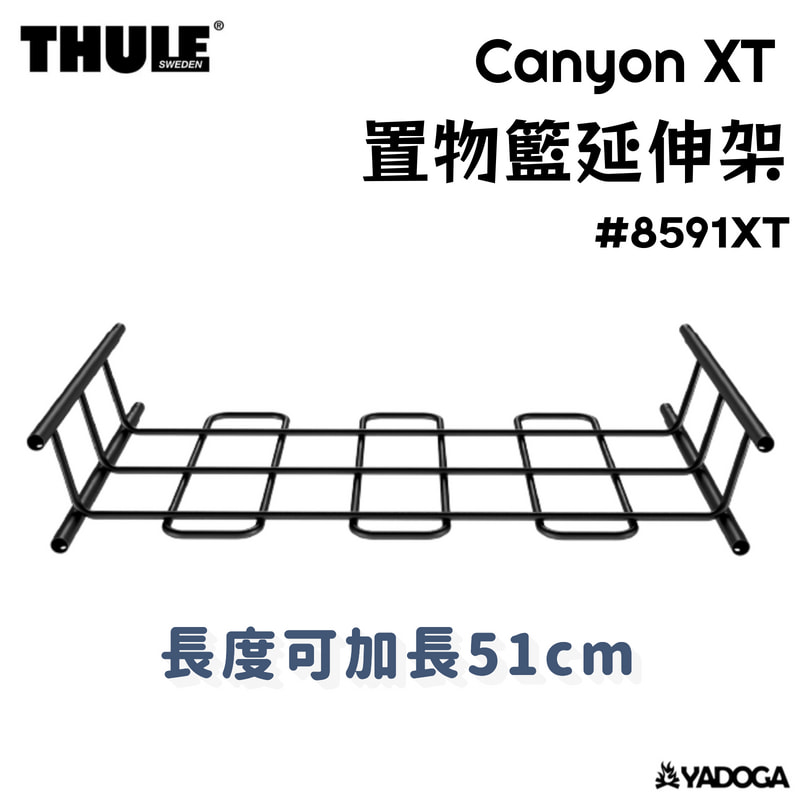 【野道家】Thule Canyon XT 置物籃延伸架 #8591XT