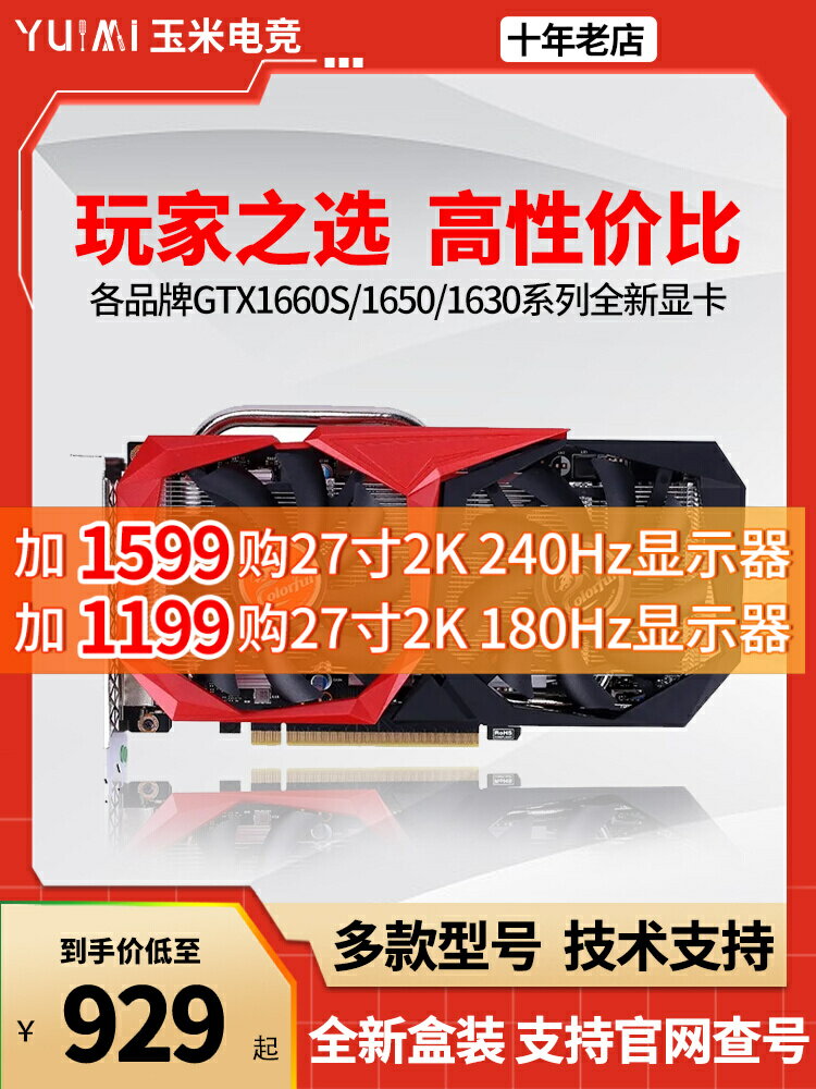 七彩虹RTX3050/GTX1660S SUPER GTX1650 8G華碩游戲獨立顯卡1630