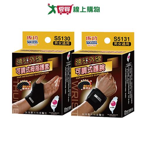  成功 遠紅外線可調式拇指護套/護腕 運動 護具 遠紅外線【愛買】