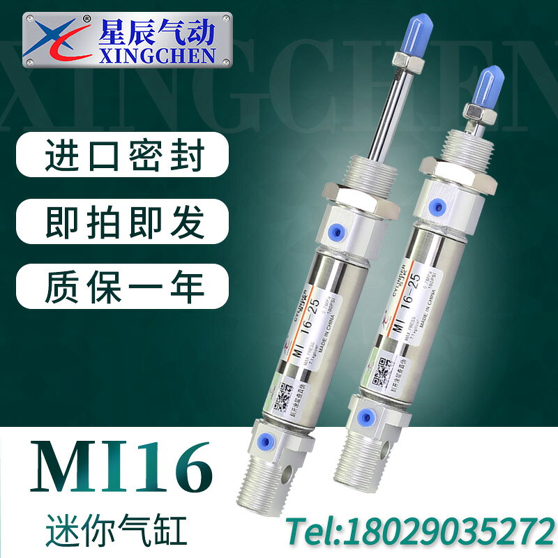 星辰MI16不銹鋼迷你氣缸小型MI16*10/20/30/50/75/100/125/150-S
