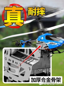 兒童遙控飛機直升機耐摔防撞小學生電動航模男孩子飛行玩具禮物 中秋免運