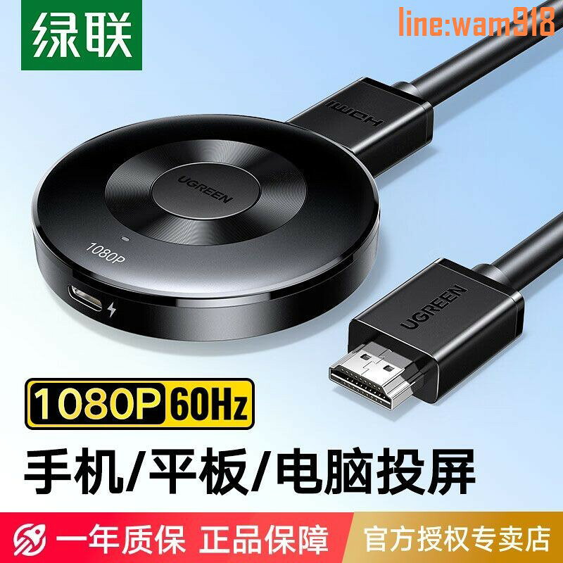 【店長推薦】聯手機無線投屏器HDMI音視頻同屏傳輸器適用蘋果安卓華為手機