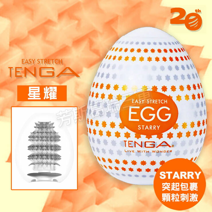 Tenga自慰蛋EGG-星耀 自慰套 情趣 自慰器 飛機杯