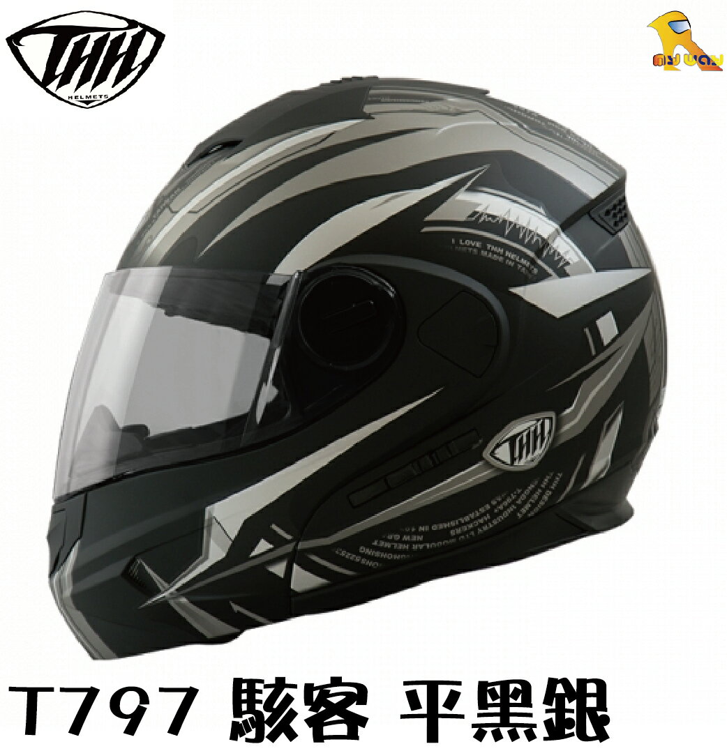 ~任我行騎士部品~THH T-797 駭客 平黑銀 內藏墨鏡 可樂帽 T797