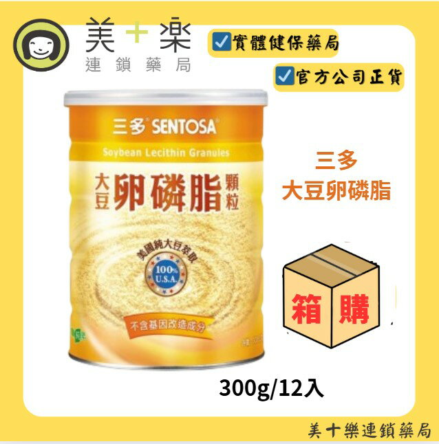 【箱購/12入】三多大豆卵磷脂顆粒 300g 【美十樂連鎖藥局】
