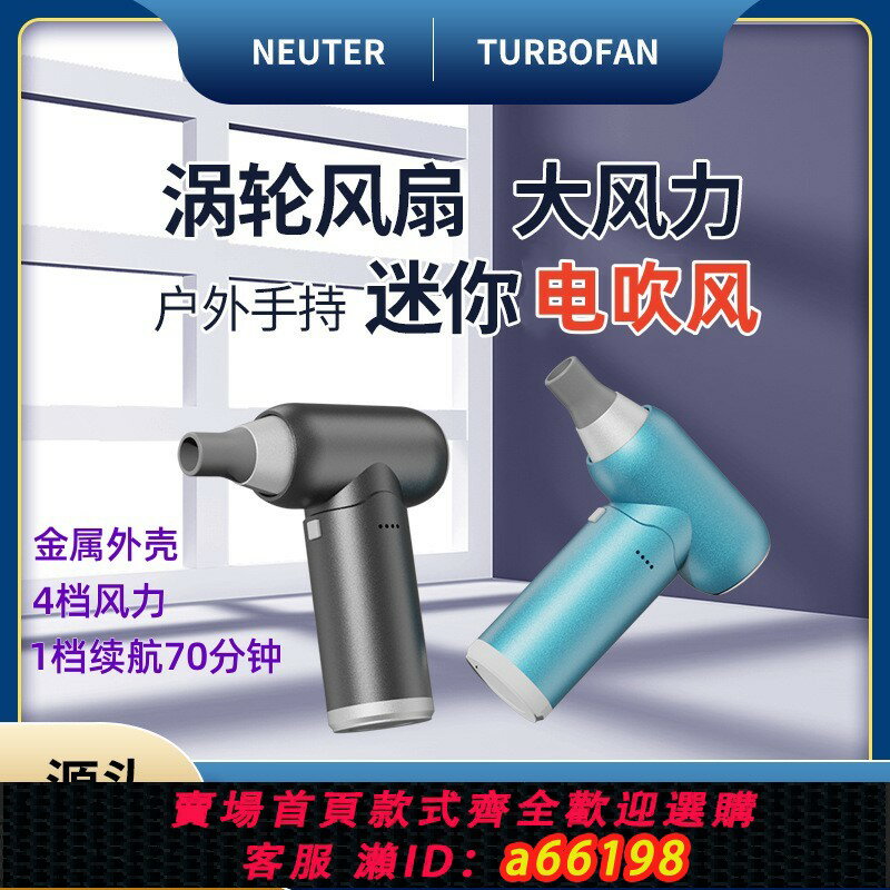 【臺灣公司 可開發票】二代渦輪扇風大風力隨身迷你強力吹風機噴吹塵器戶外手持除塵風扇