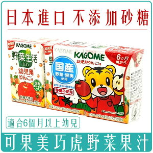 《 Chara 微百貨 》 日本 可果美 野菜 生活 巧虎 野菜 果汁 3入組 無添加砂糖 副食品 蘋果汁