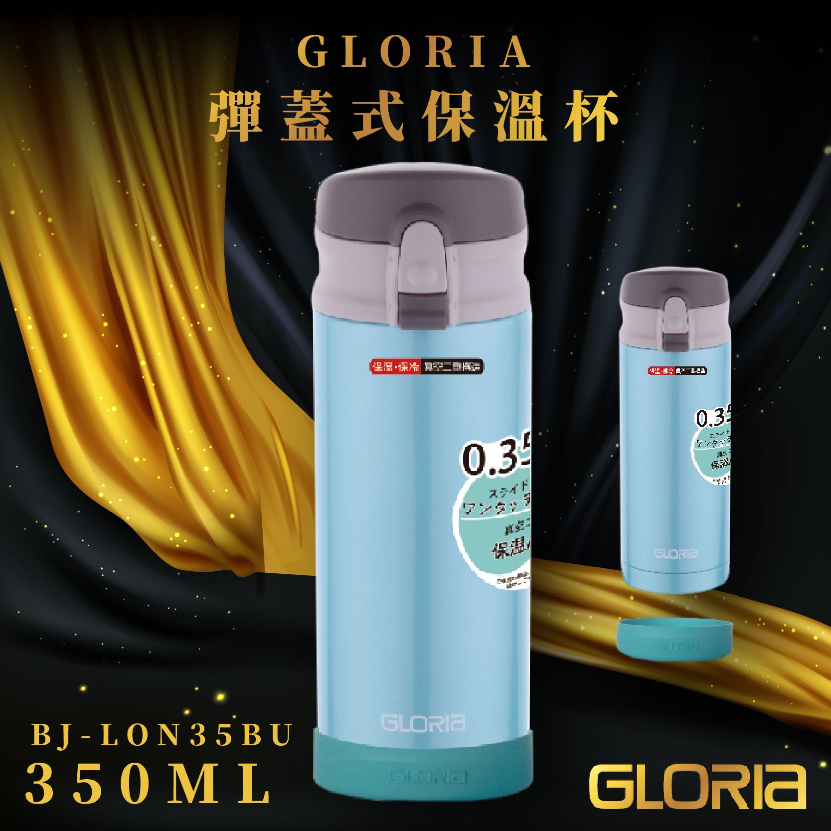 【日本GLORIA】不鏽鋼負離子保溫瓶350ML(天空藍) 彈蓋式 316不銹鋼 遠紅外線 BJ-LON35BU