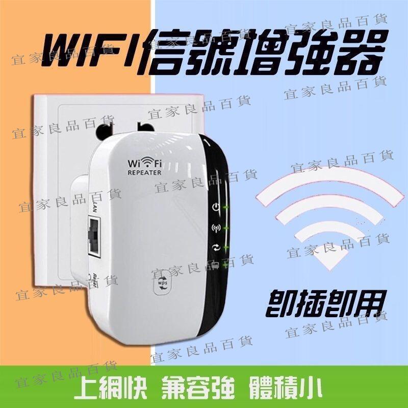 【宜家良品百貨】現貨 iFi訊號放大器 訊號增強器 訊號放大器 網路分享器 iFi中繼器 強波器 110v i-Fi