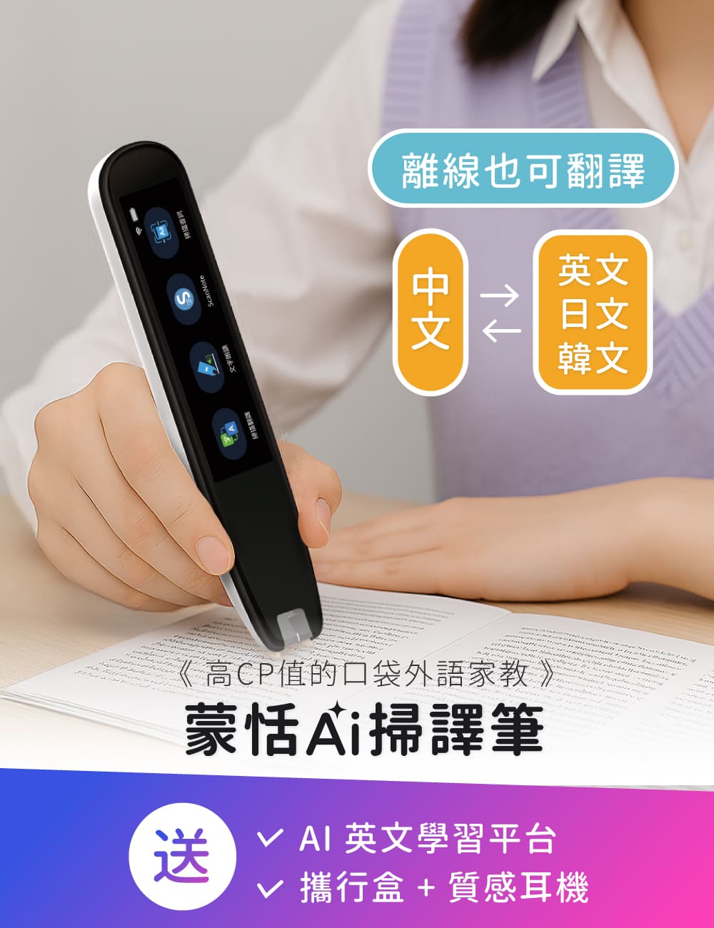 蒙恬AI掃譯筆 AI學習翻譯筆，有效提升英文成績，送英文學習平台，支援離線翻譯