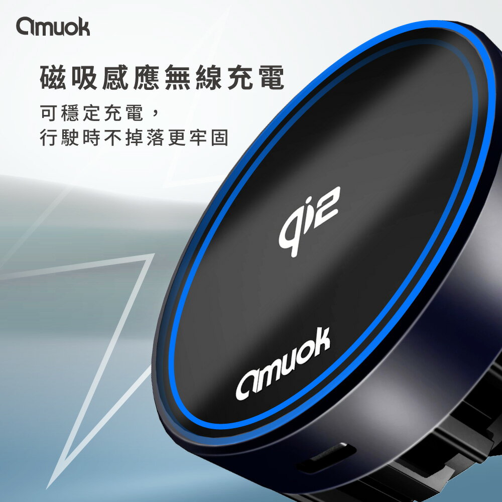 【amuok】Qi2超能磁吸無線充車載支架(散熱款) BSMI認證 車用無線充電 磁吸手機支架 3