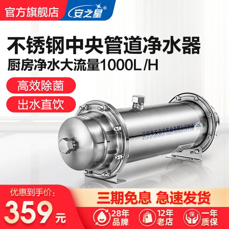 【臺灣公司 可開發票】安之星凈水器家用直飲廚房大流量超濾凈水機不銹鋼自來水過濾水器