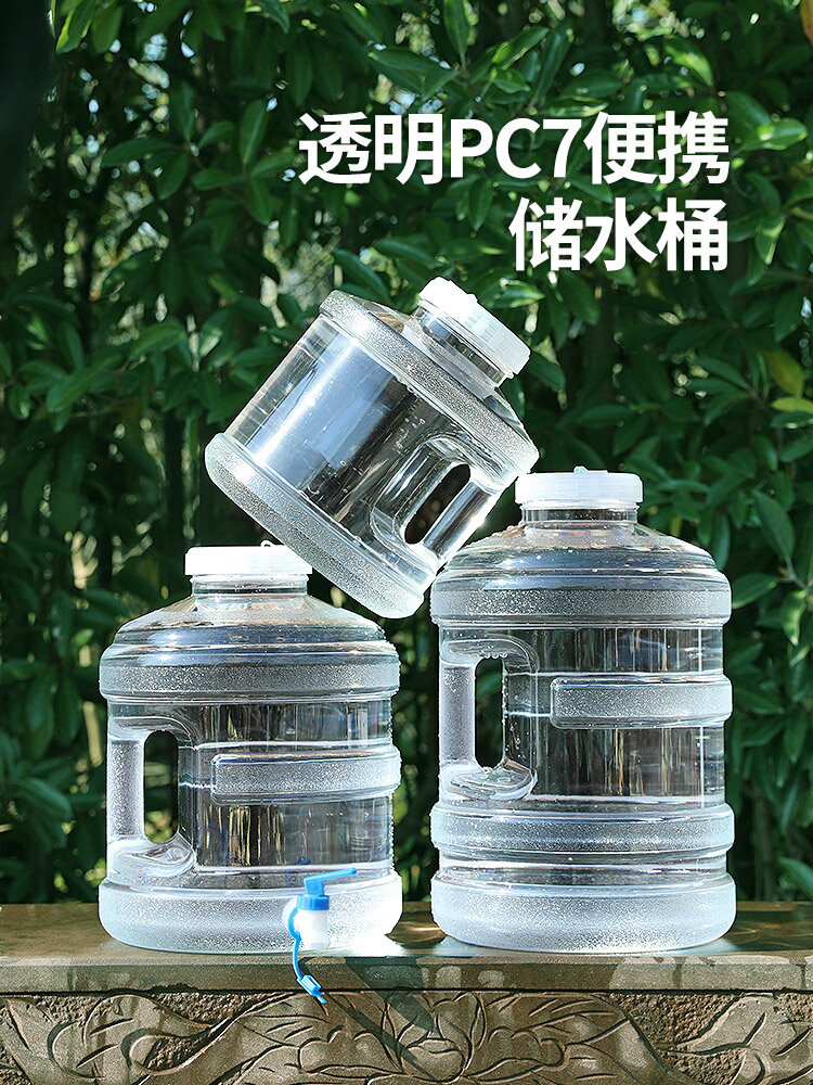 戶外水桶 透明圓形PC食品級水桶家用儲水用戶外帶龍頭純凈礦泉空桶裝水飲用