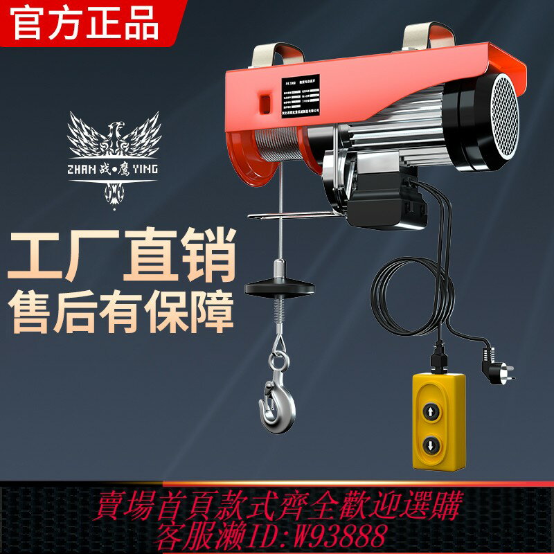{臺灣公司貨 可打統編}220v電葫蘆家用吊機絞盤升降起重機小型升降機提升機