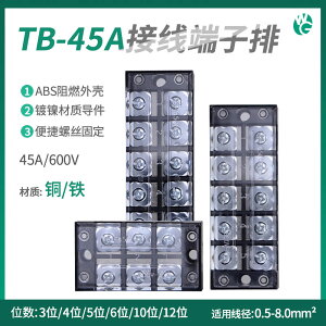 接線端子 TB-4510 /10/12/6/5/4/3位組合式固定式接線排連接排45A