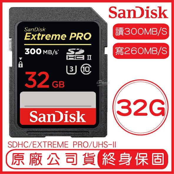 SanDisk 32GB EXTREME PRO SD UHS-II 記憶卡 讀300M 寫260M 32G SDHC【APP下單最高22%點數回饋】