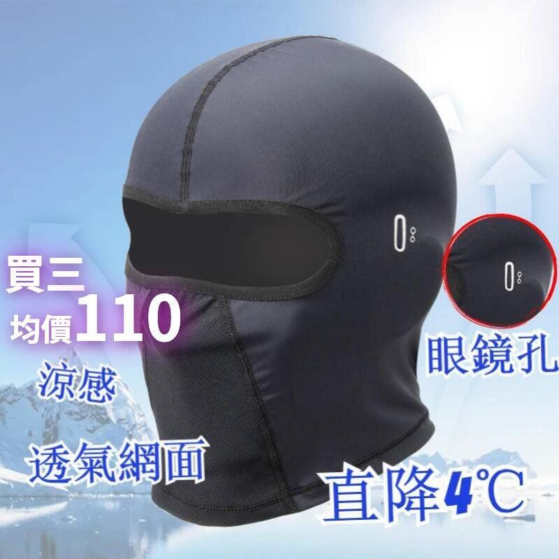夏季冰絲頭套 機車頭套 涼感安全帽頭套 頭盔頭套 眼鏡孔 騎行戶外運動頭巾帽全臉透氣防塵男女防曬面罩