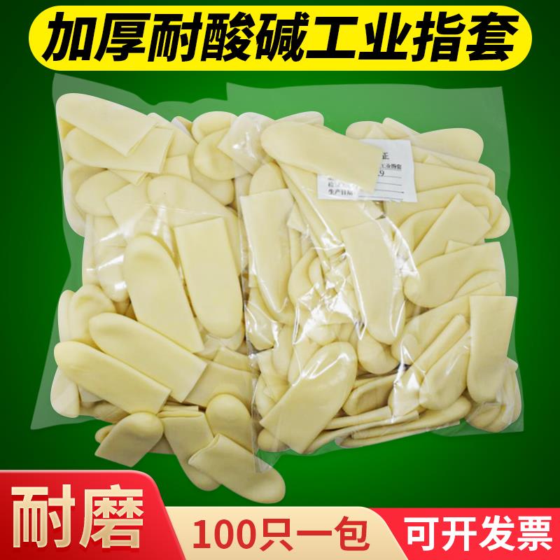 乳膠橡膠矽一次性手指套防護指頭套耐磨無塵工業加厚防靜電保護套
