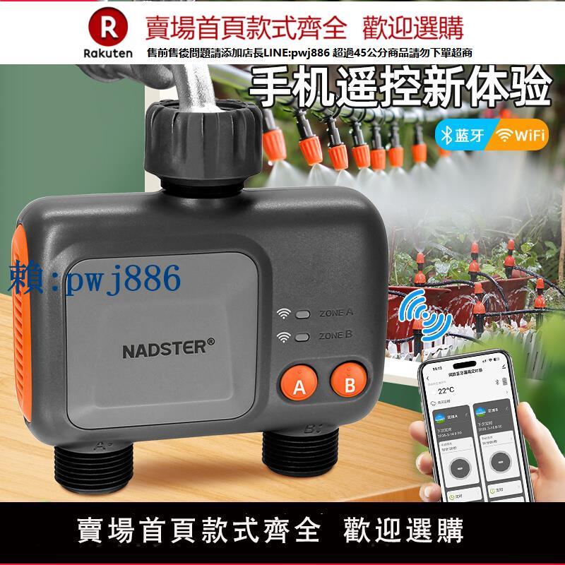 【可打統編 超低價】nadster/閘道器藍芽雙路無線澆花控制器手機遙控滴灌噴淋霧化套裝