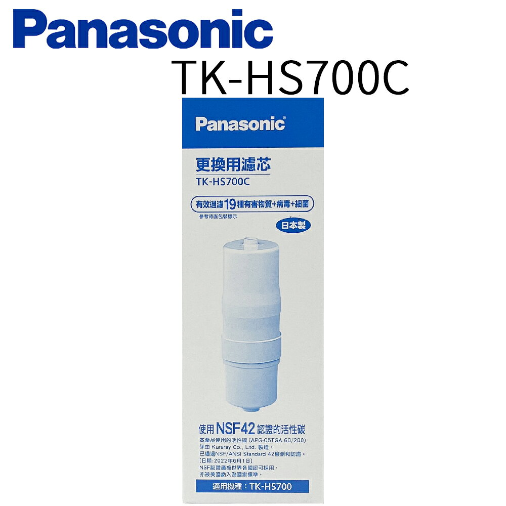 【Panasonic 國際牌】整水器 濾心 TK-HS700C