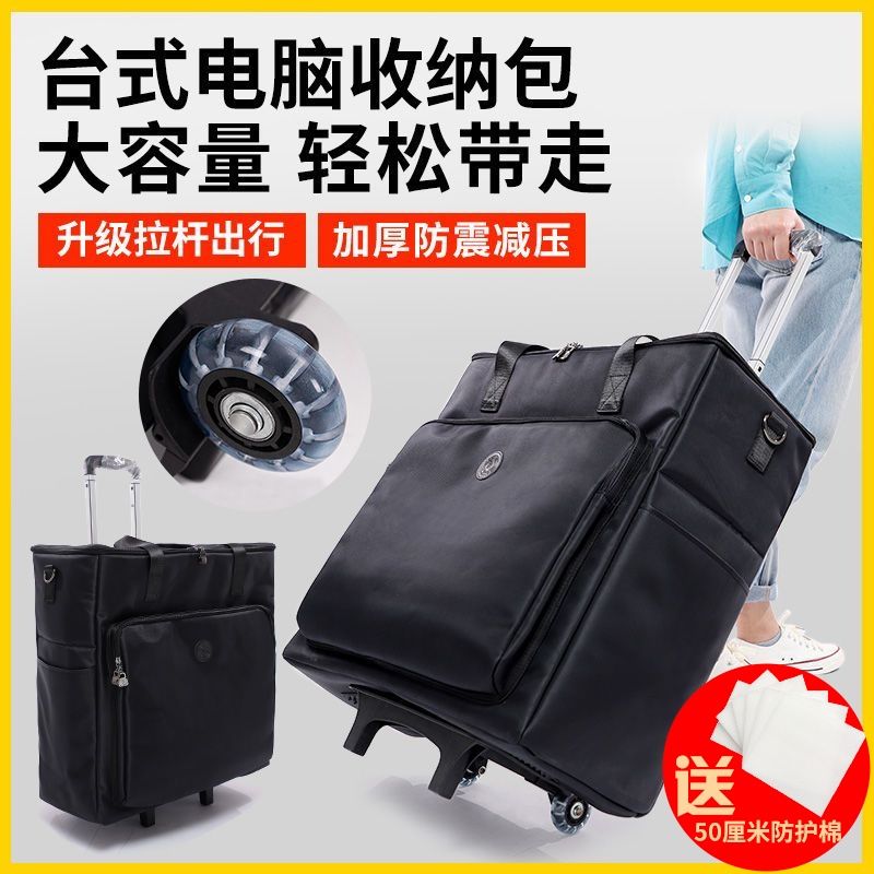 行李箱 臺式電腦包主機大容量顯示器收納包機箱包旅行行李箱24寸27寸32寸-快速出貨