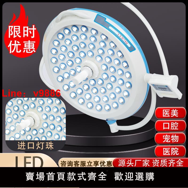 【臺灣公司 可開發票】手術無影燈醫用LED無影燈醫美整形口腔牙科寵物醫院手術室手術燈