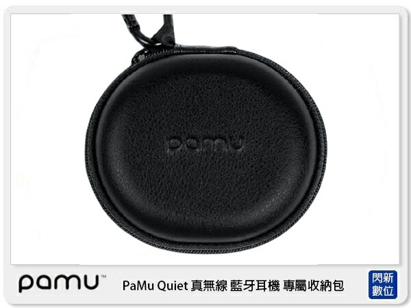 搶券最高折233｜PaMu 皮面硬殼收納包 Quiet 藍牙耳機 收納包 耳機線 小物收納 (公司貨)【CUBE卡最高10%回饋】